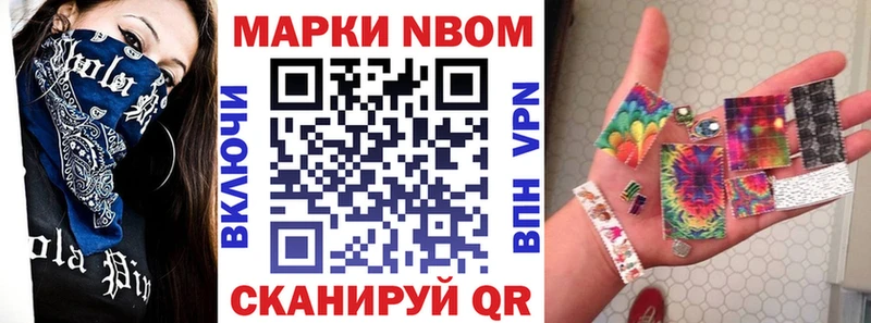 Марки N-bome 1,8мг  магазин  наркотиков  Абинск 